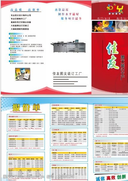 图文店网络技术服务报价单 一站式解决方案助您高效运营
