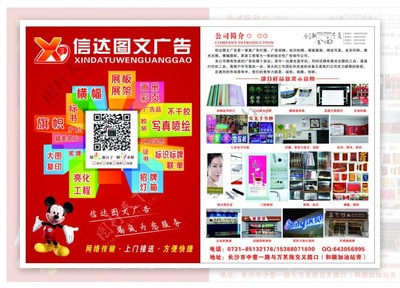 彩页宣传册图文设计制作 信达图文广告编号24948095素材深度解读与应用